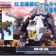 ゾイド 重装长牙狮Mk-II Plastic Kit