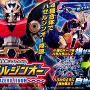 爆獣合神ジグルハゼル ハゼルジンオー