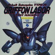 机动警察パトレイバー 1/60 格里芬レイバー