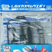 ダン铁球戦机 LBXカスタムウエポン001 単品