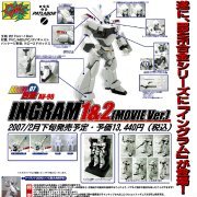 BRAVE合金 英格拉姆1号机＆2号机〈剧场版 一般流通〉