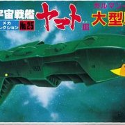 宇宙战舰大和号 メカコレ NO.25 大型戦闘舰