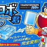变形金刚 ガリロボ君(ソーダ)