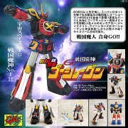 BRAVE合金08 ゴーショーグン