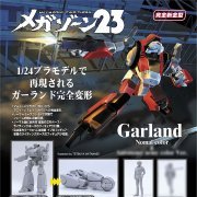 メガゾーン23 No.1 1/24 可変花环