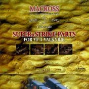 超时空要塞Macross 1/48完全変形版系列 VF-1対応 スーパー巴克パーツSET