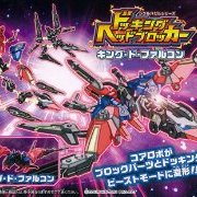 ジグルハゼル系列 ドッKINGヘッドブロッカー KING・ド・ファルコン