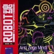 ROBOT魂 -ROBOT魂-〈SIDE HL〉ゼーガペイン アンチゼーガ マインディエ（魂ウェブ限定）