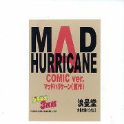 粋 SOFBEAT プラレス３四郎 マッドハリケーン（原作版）