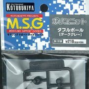 M.S.G モデリングサポートグッズ ポリユニット(ダークグレー) D111D ダブル铁球