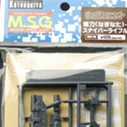 M.S.G モデリングサポートグッズ ウェポンユニット09 MW09 薙刀・スナイパーライフル
