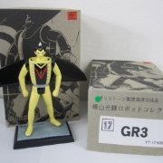横山光辉ロボットコレクション 铁甲人 GR3
