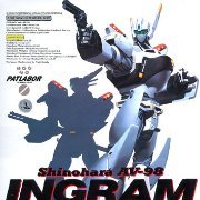 机动警察パトレイバー 1/60 英格拉姆