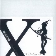 X-Brand 吸血歼鬼ヴェドゴニア リァノーン Ver.にしー