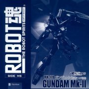 ROBOT魂 -ROBOT魂-〈SIDE MS〉 高达Mk-II（提坦斯仕様）（魂网限定）