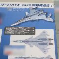 超时空要塞モデラーズ×技MIX 超时空要塞Δ 技MCR13 1/144 VF-31A 齐格フリード 一般机 ファイターモード