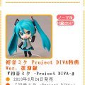 迷你黏土人 初音未来 -Project DIVA- 初音未来 