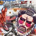 进击的巨人 关西腔版