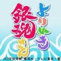 银魂精选集