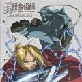 钢之炼金术师 PREMIUM COLLECTION