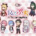 Re：从迷你开始的异世界生活