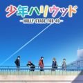 少年好莱坞