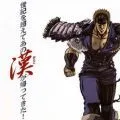 新北斗神拳