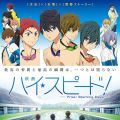 High☆Speed! -Free! Starting Days-