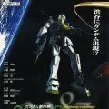 高达新体验 0087 绿色传动器