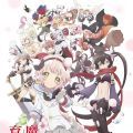 魔法少女育成计划
