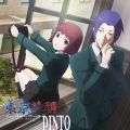 东京喰种 PINTO
