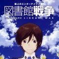 图书馆战争