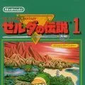 塞尔达传说