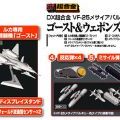 Ghost & Weapons Set For VF-25 Messiah