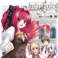 神曲奏界polyphonica