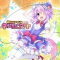 神次元偶像 海王星PP