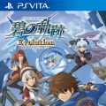 英雄传说 碧之轨迹 Evolution