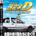 头文字D EXTREME STAGE