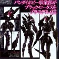 Figure-rise 6 加速世界  黑睡莲