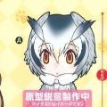ちょびるめぷち けものフレンズ アフリカオオ木叶ズク 