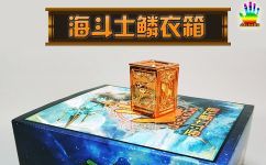 【JacksDo】圣斗士 海界 海斗士 鳞衣箱 