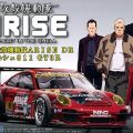痛车 攻壳机动队 ARISE 逻辑克马&草薙 素子&巴特 保时捷 997 GT3 R - 2013 Season 