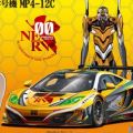 痛车 福音战士新剧场版 EVA 零号机 迈凯伦 MP4-12C GT3 