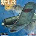 1/32 旧日本海军局地战斗机 紫电改 川西 N1K2-J