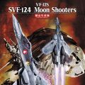 超时空要塞F VF-22S SVF-124 Moon Shooters