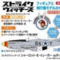 强袭魔女 夏洛特‧E‧叶格 P-51D 野马
