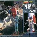超合金 GD-16 可动战士高达