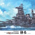 1/350 舰船model系列 旧日本海军 高速战列舰 榛名 DX
