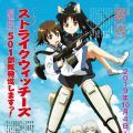 强袭魔女 剧场版 501部队起飞！