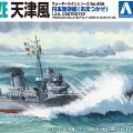 1/700 水线系列 No.458 日本海军 驱逐舰 天津风